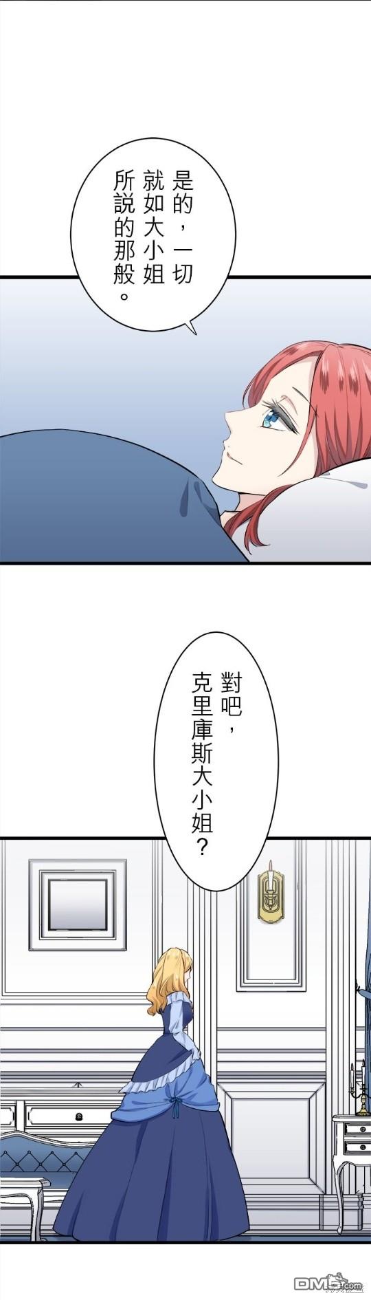 奴莉塔丝-伪装的新娘第33话