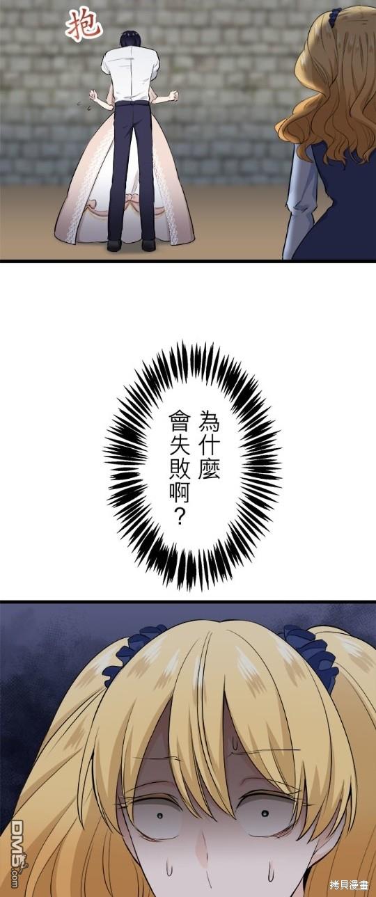 奴莉塔丝-伪装的新娘第34话