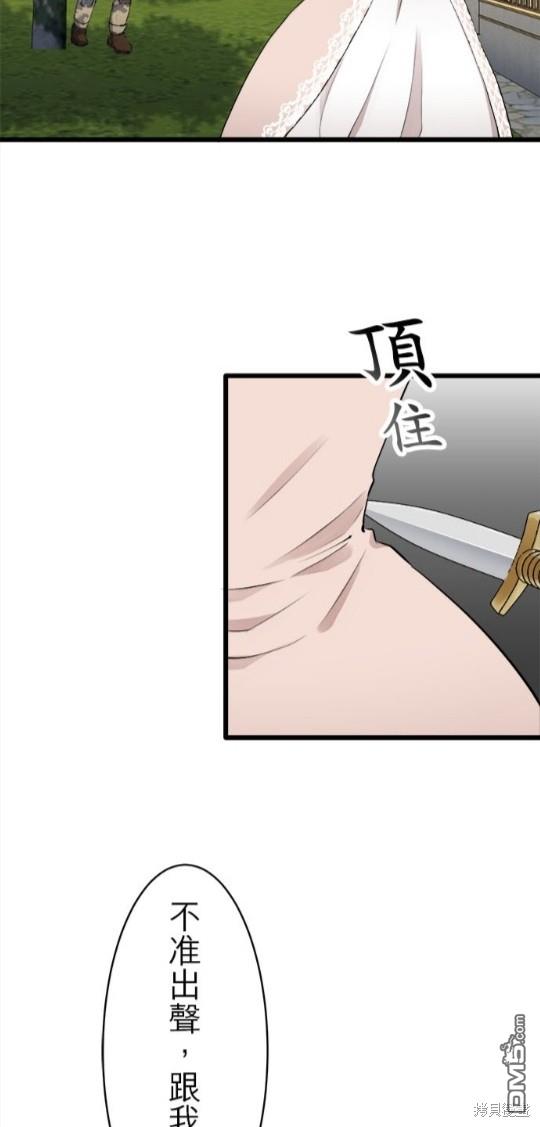 奴莉塔丝-伪装的新娘第34话