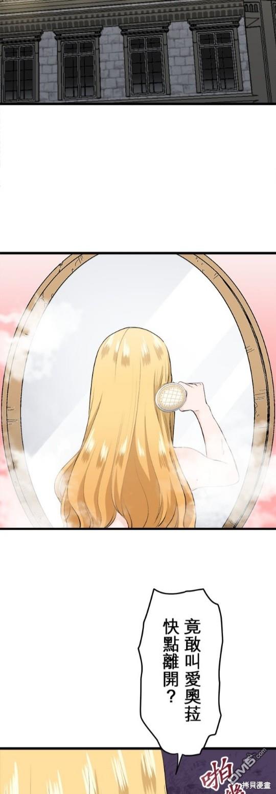 奴莉塔丝-伪装的新娘第35话