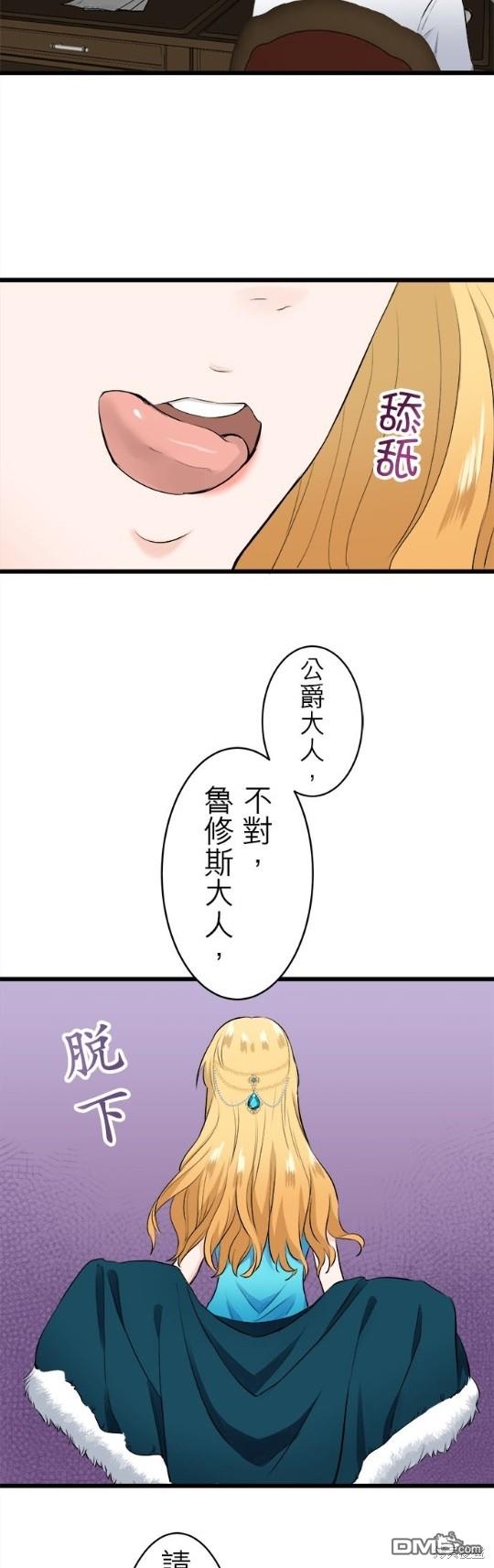 奴莉塔丝-伪装的新娘第35话