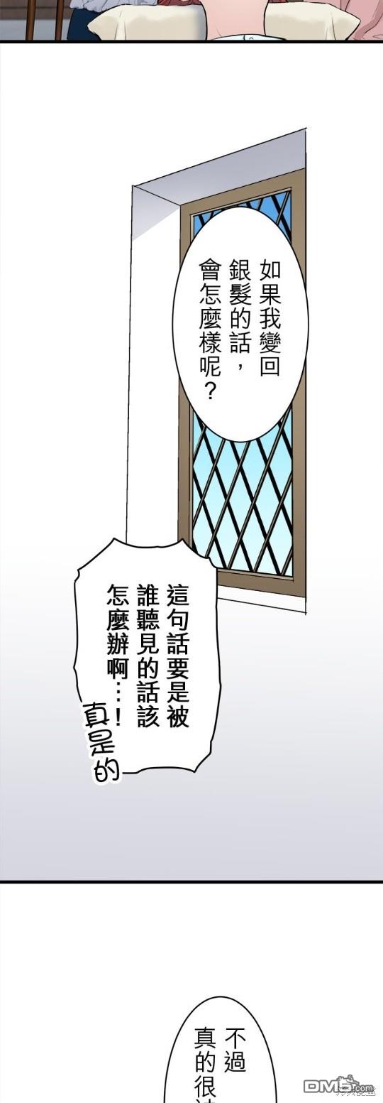 奴莉塔丝-伪装的新娘第36话