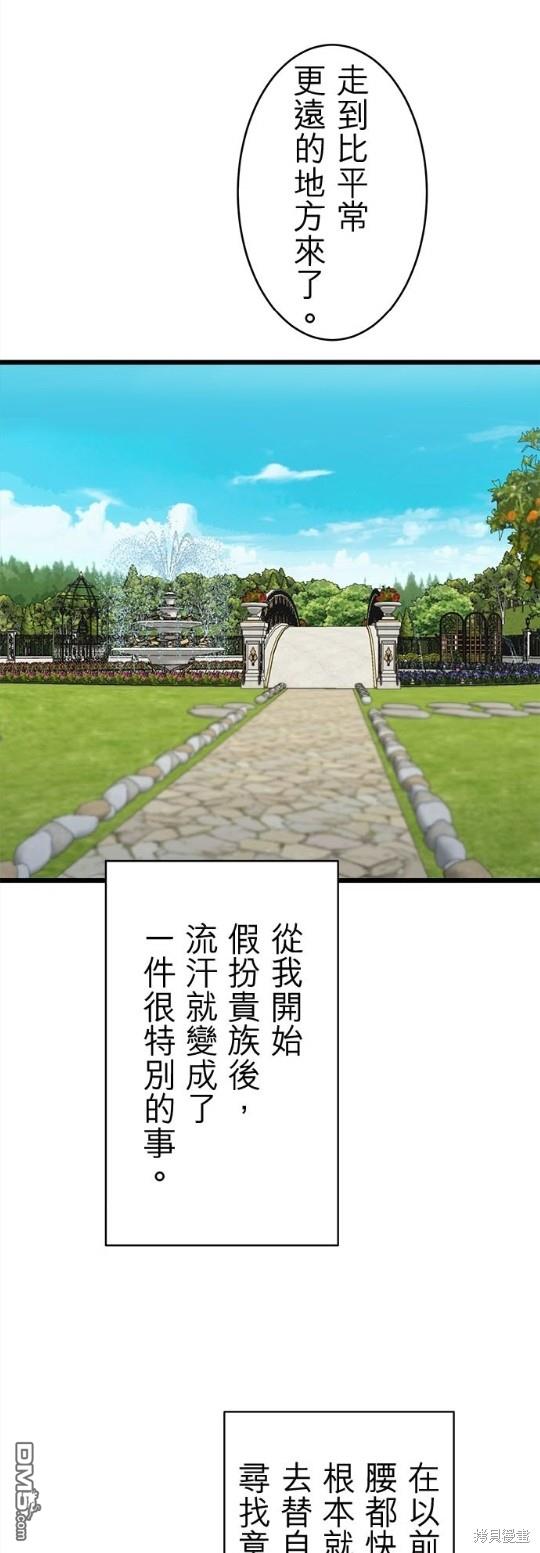 奴莉塔丝-伪装的新娘第36话