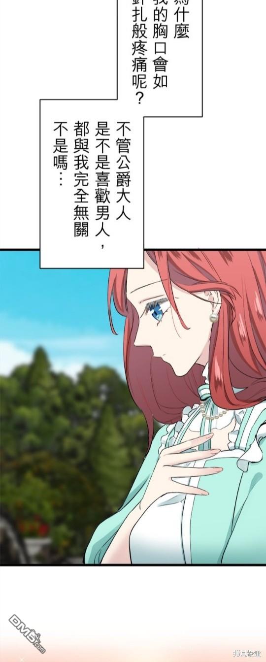 奴莉塔丝-伪装的新娘第36话