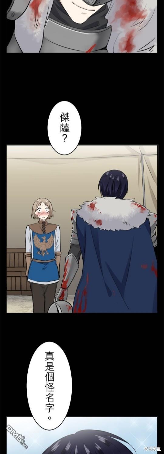 奴莉塔丝-伪装的新娘第37话