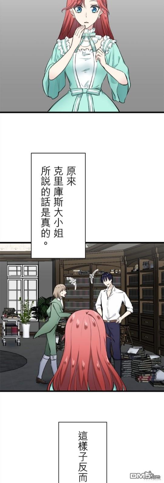 奴莉塔丝-伪装的新娘第37话