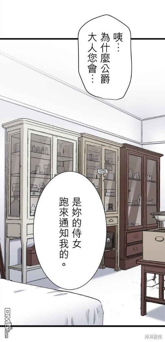 奴莉塔丝-伪装的新娘第38话