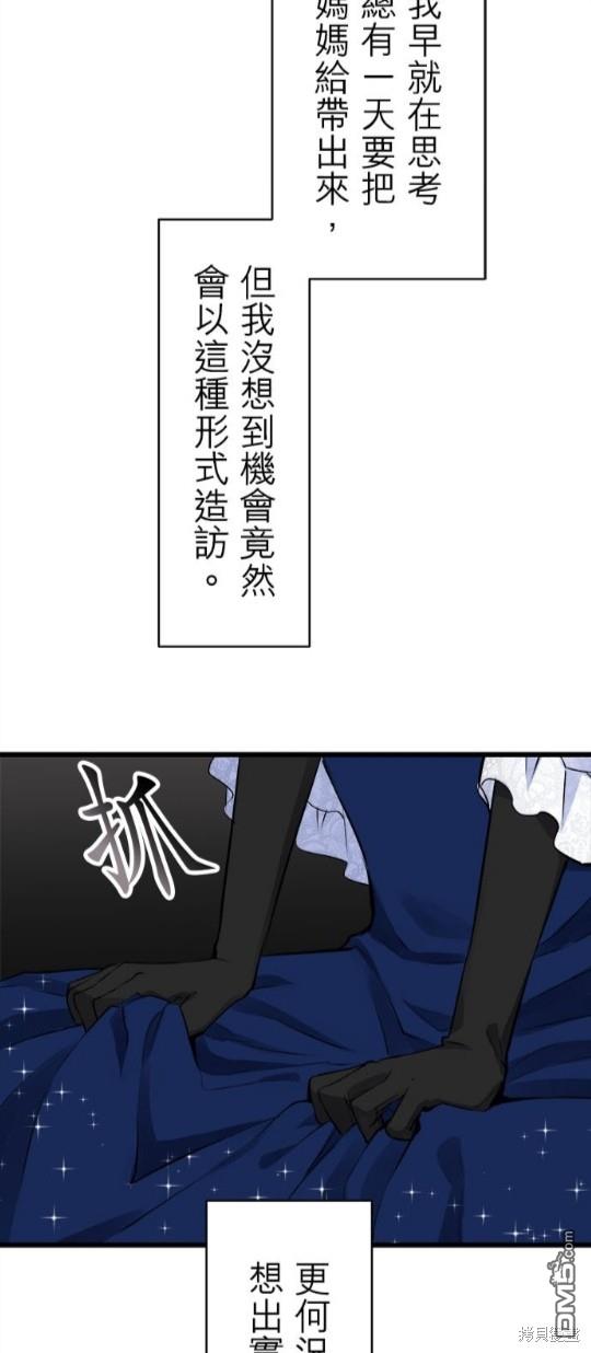 奴莉塔丝-伪装的新娘第39话