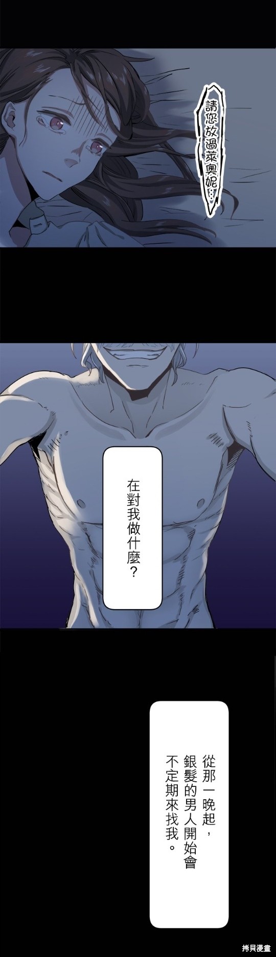 奴莉塔丝-伪装的新娘第2话