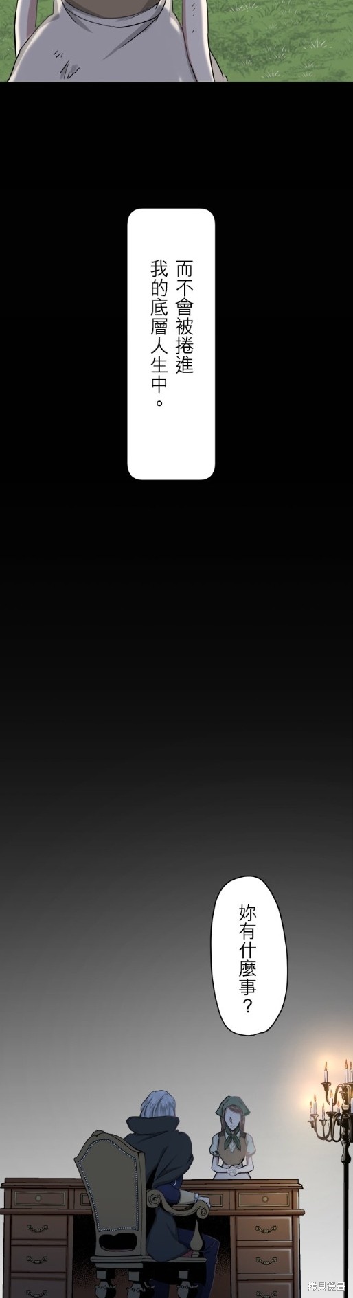 奴莉塔丝-伪装的新娘第2话