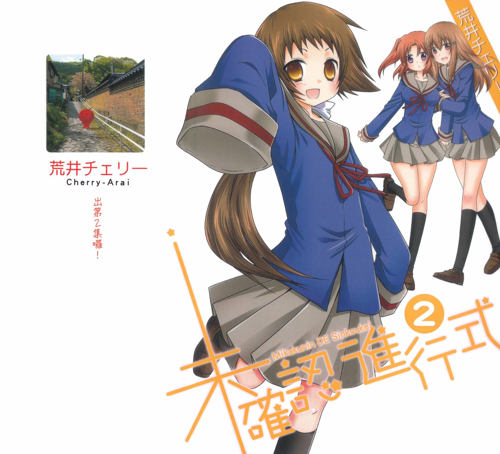 未确认进行式第02话