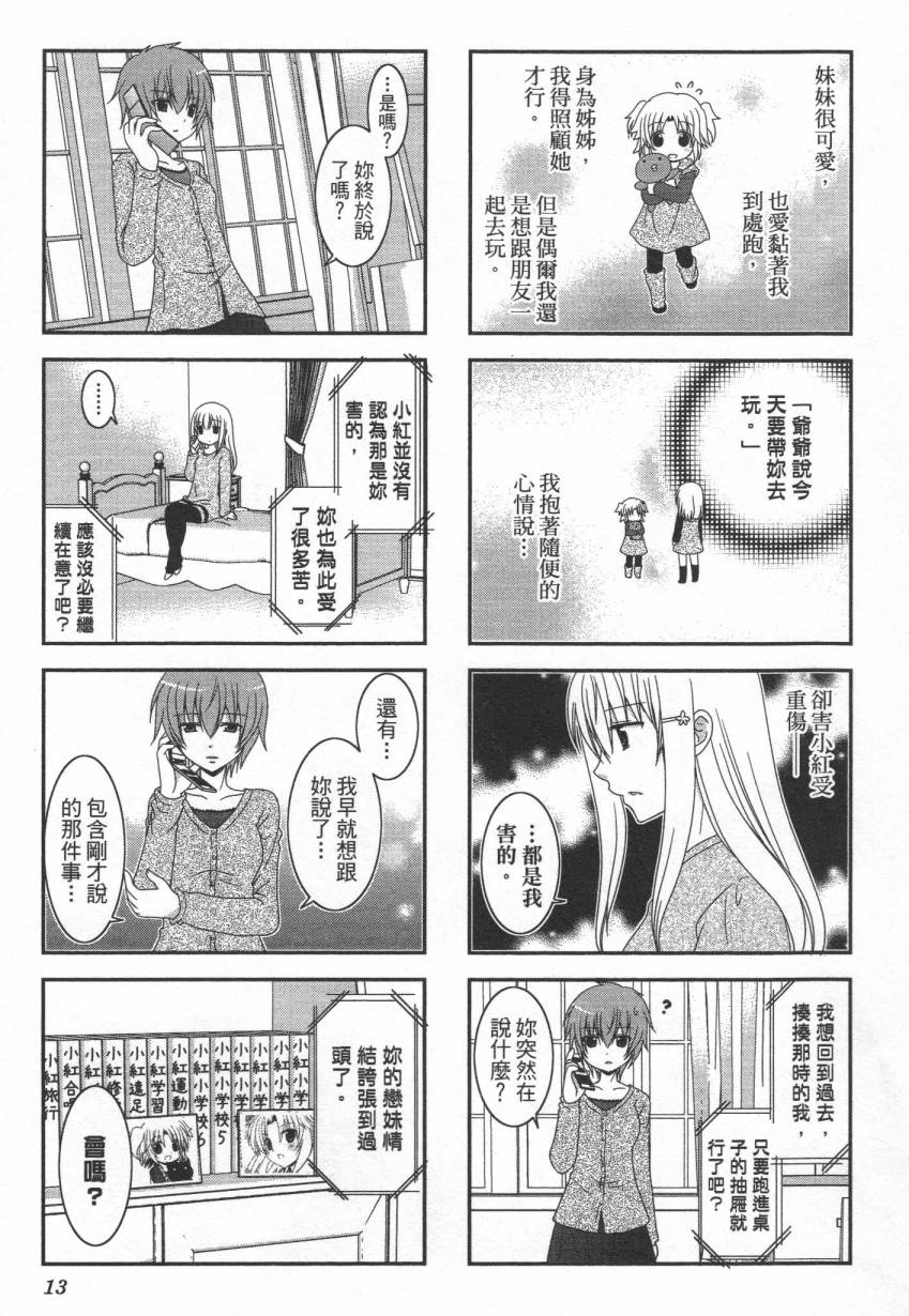 未确认进行式第02话