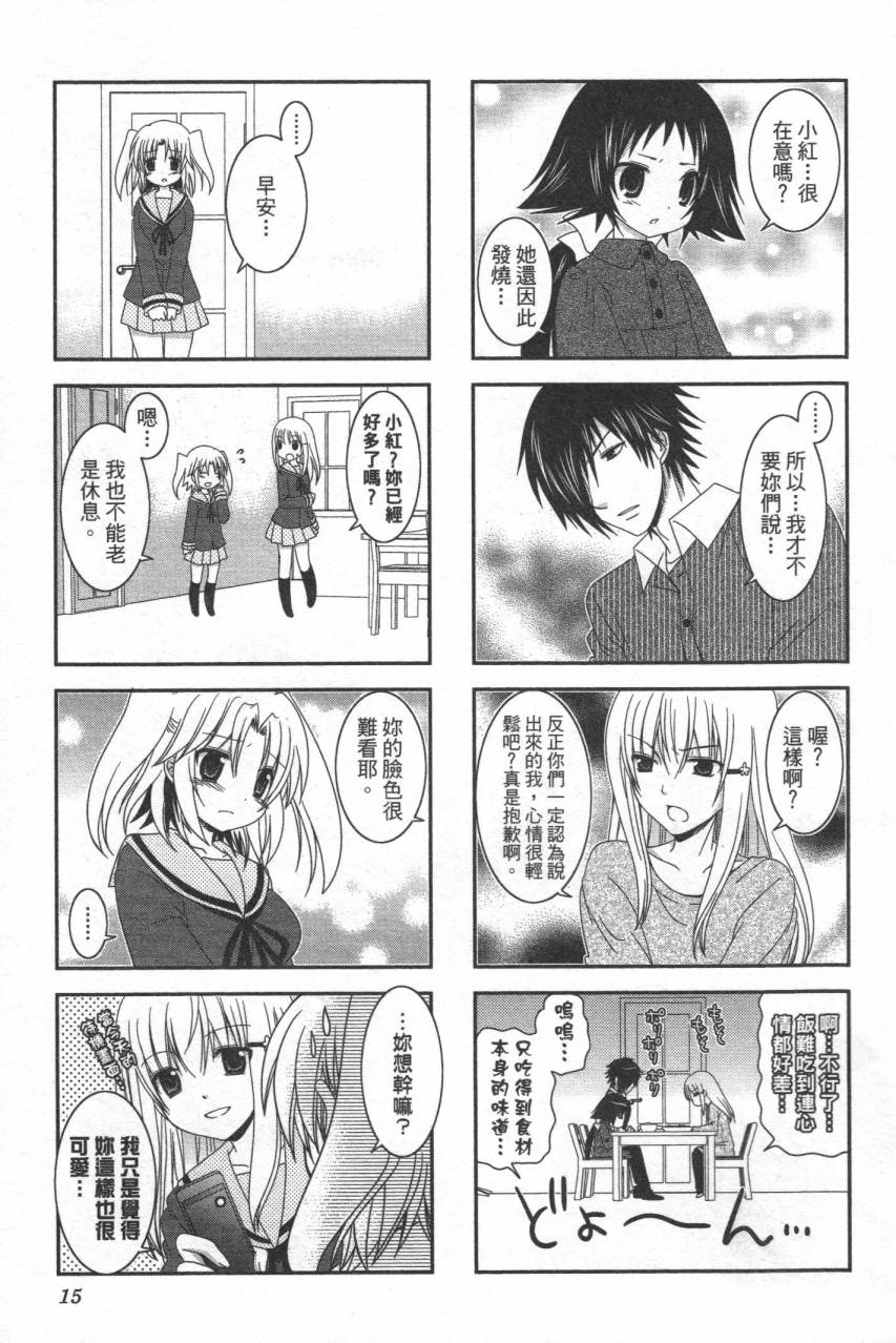 未确认进行式第02话
