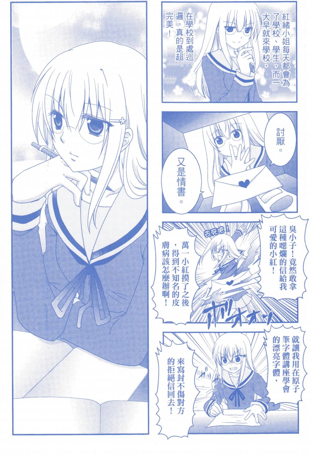 未确认进行式第02话