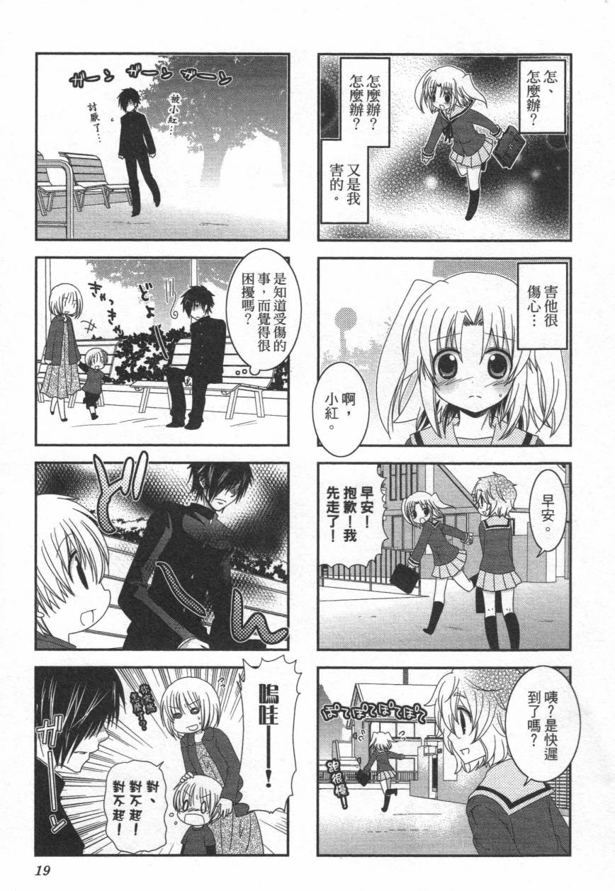 未确认进行式第02话