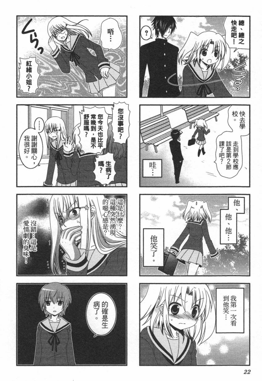 未确认进行式第02话