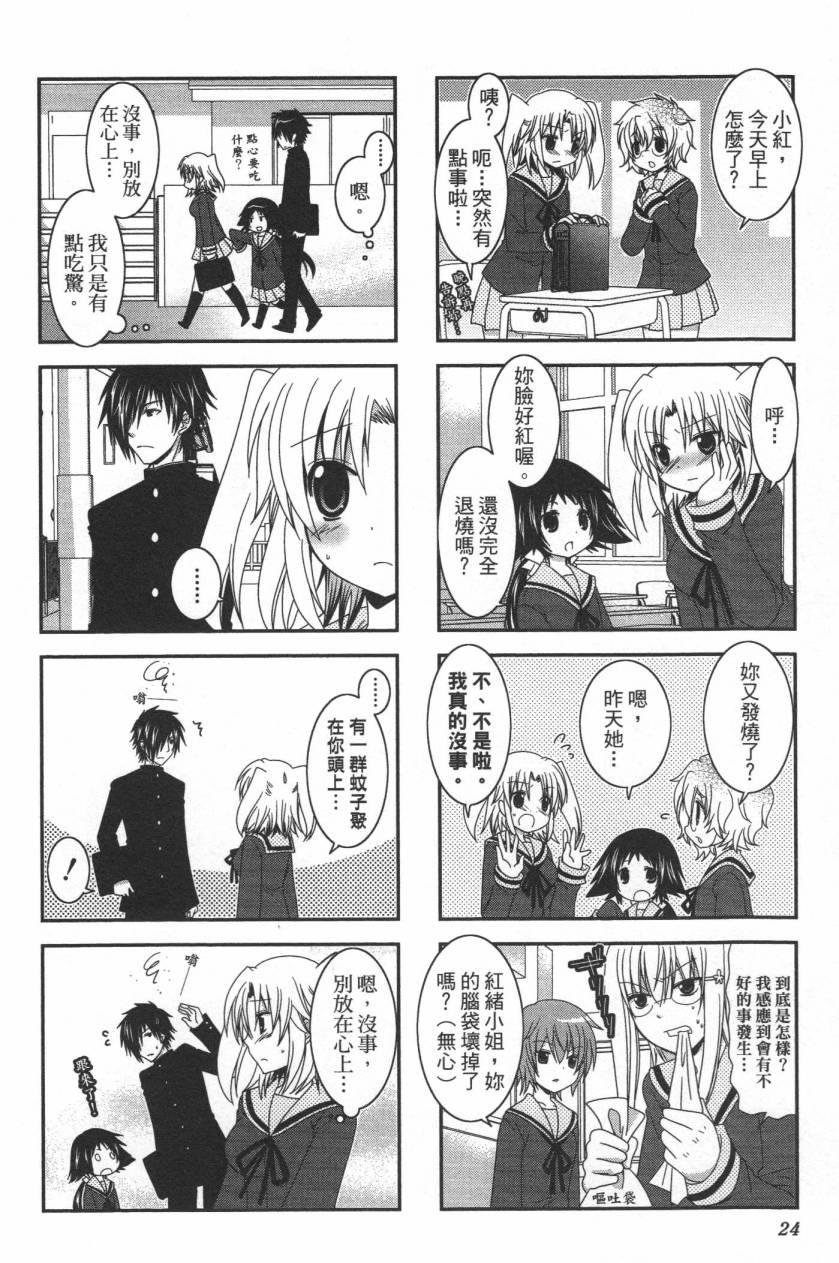 未确认进行式第02话