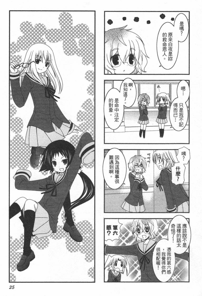 未确认进行式第02话