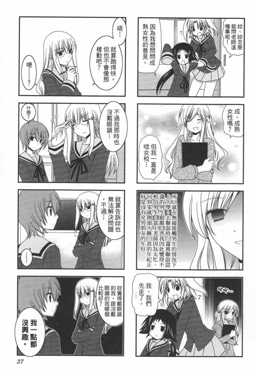 未确认进行式第02话