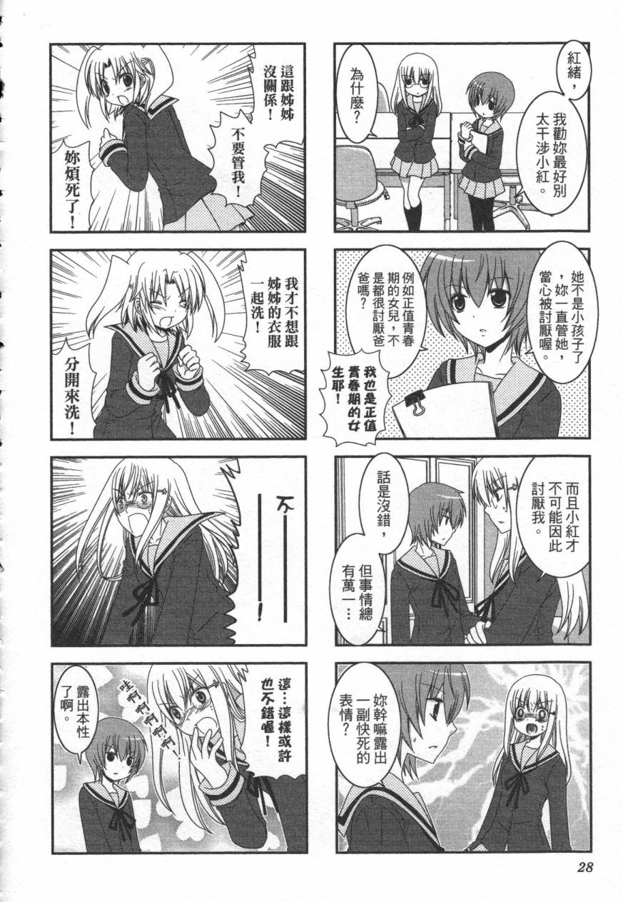 未确认进行式第02话