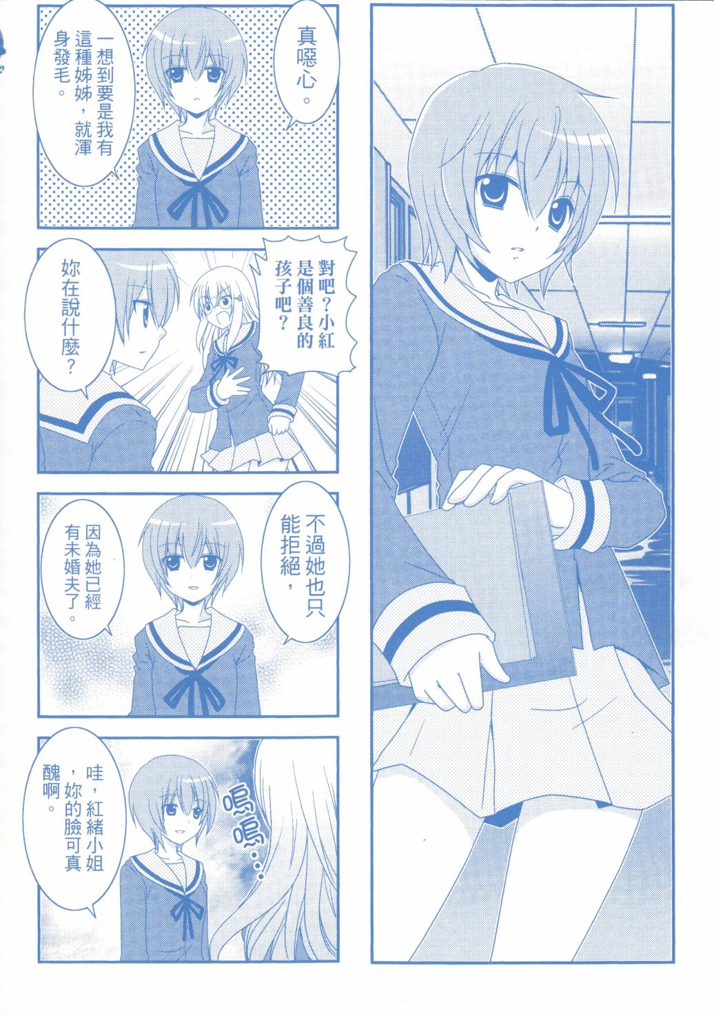 未确认进行式第02话