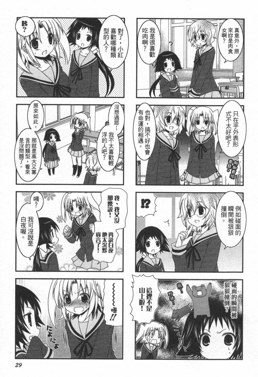未确认进行式第02话