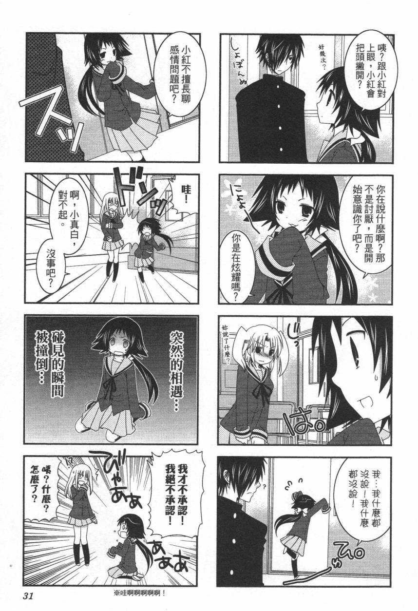未确认进行式第02话