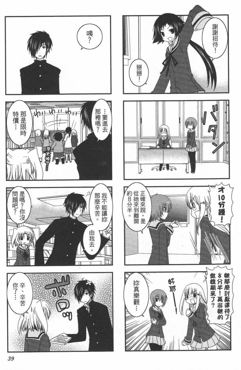 未确认进行式第02话