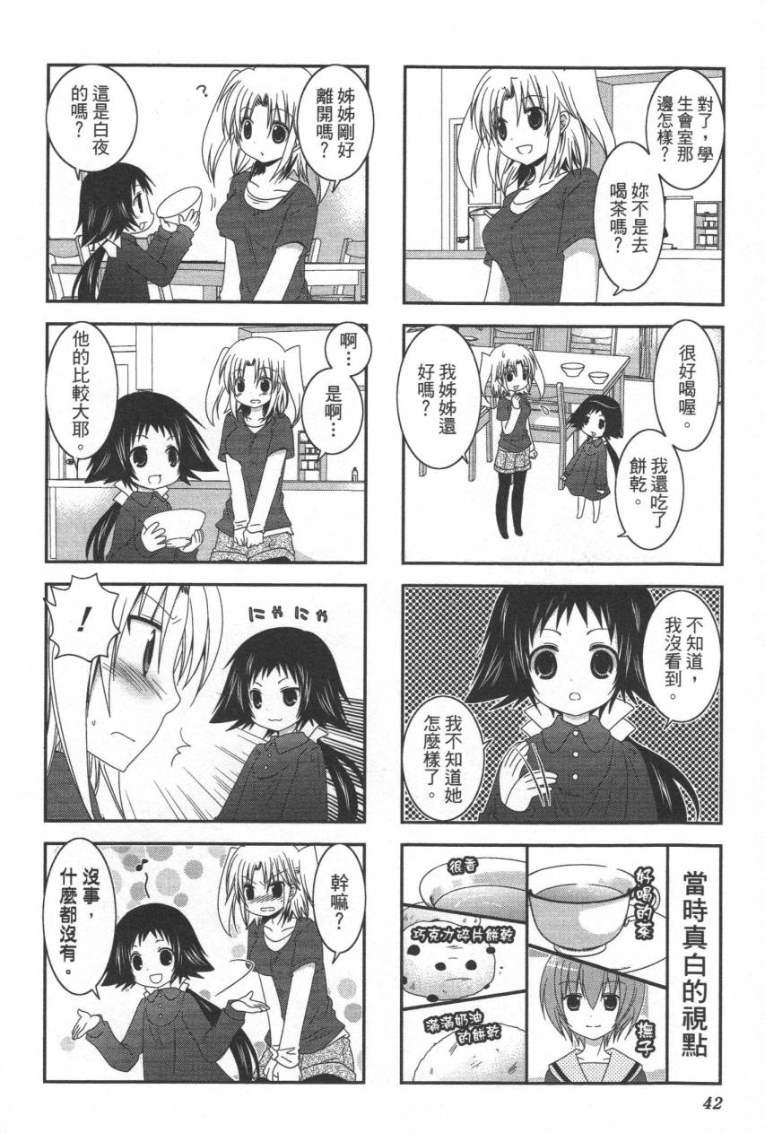 未确认进行式第02话