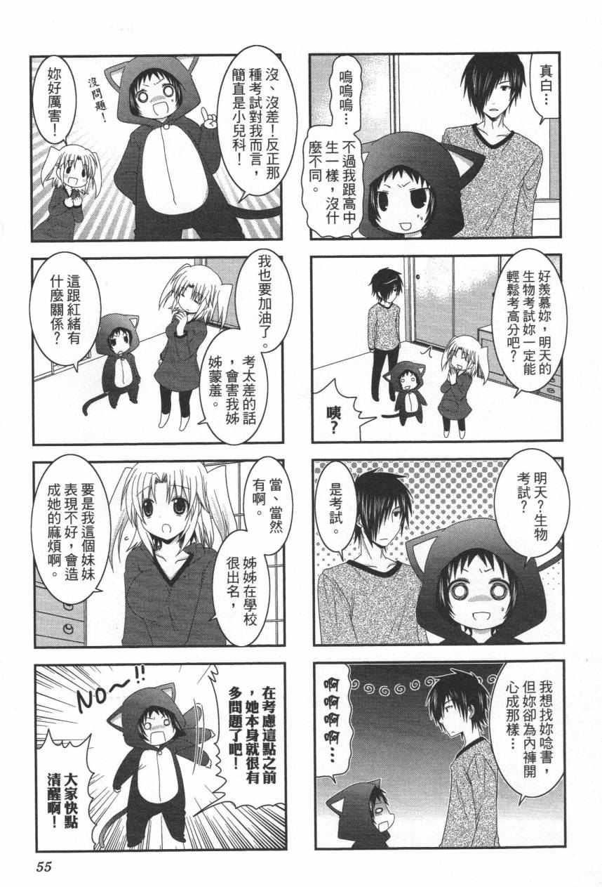 未确认进行式第02话