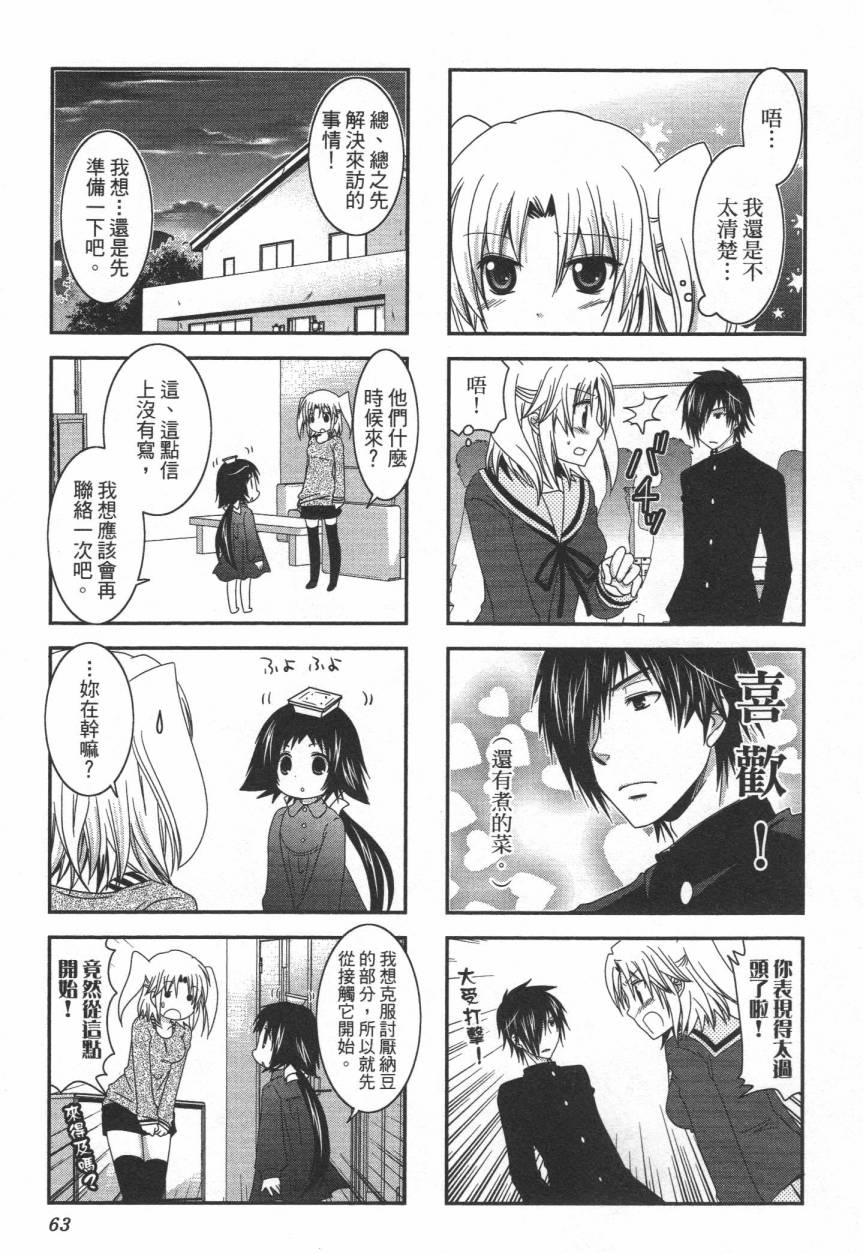 未确认进行式第02话