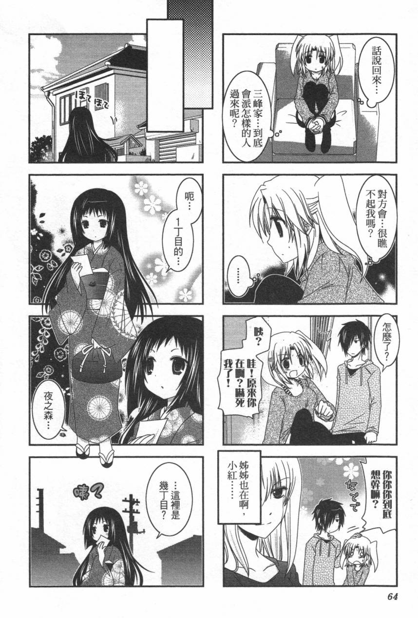 未确认进行式第02话