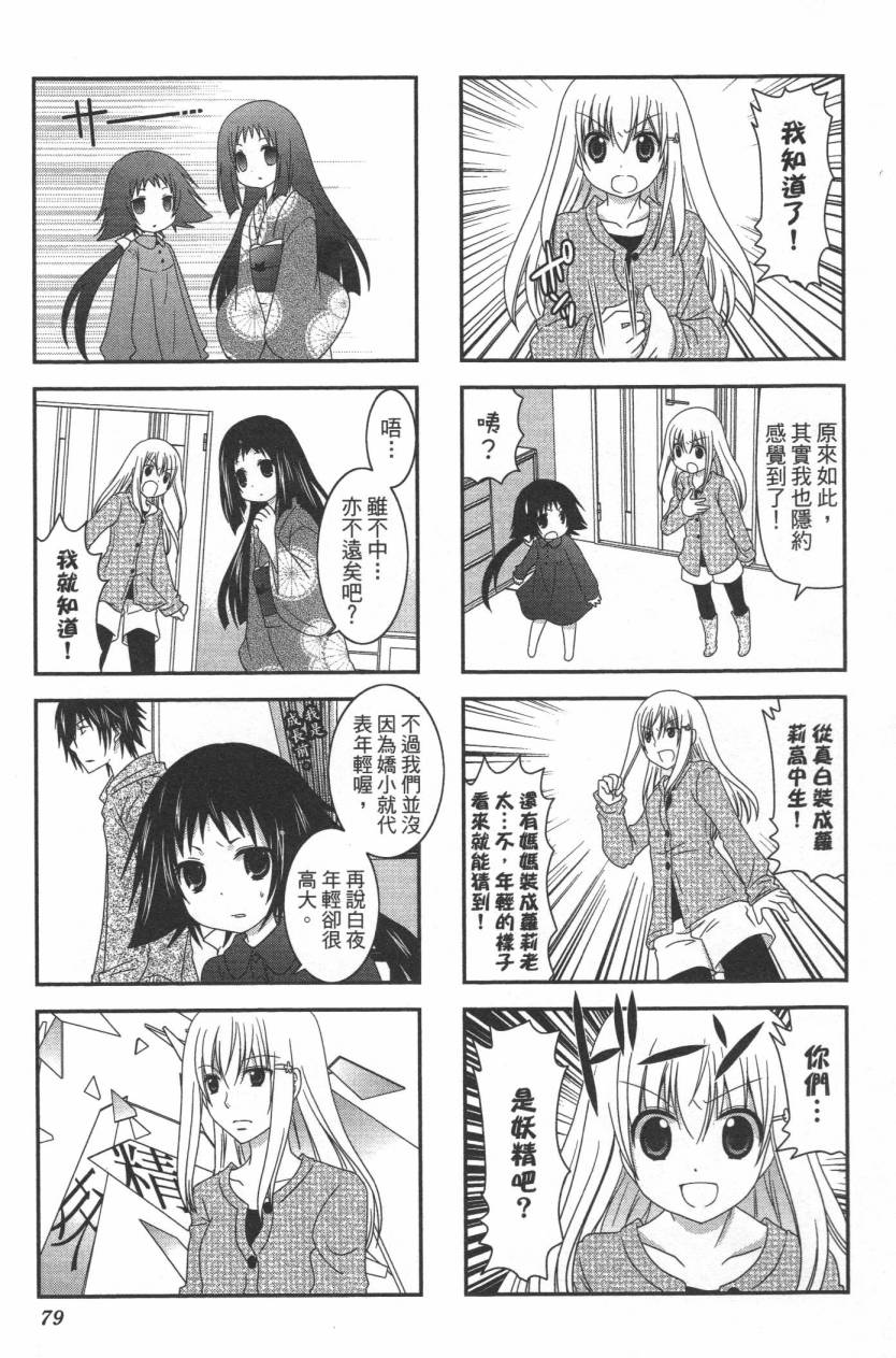 未确认进行式第02话