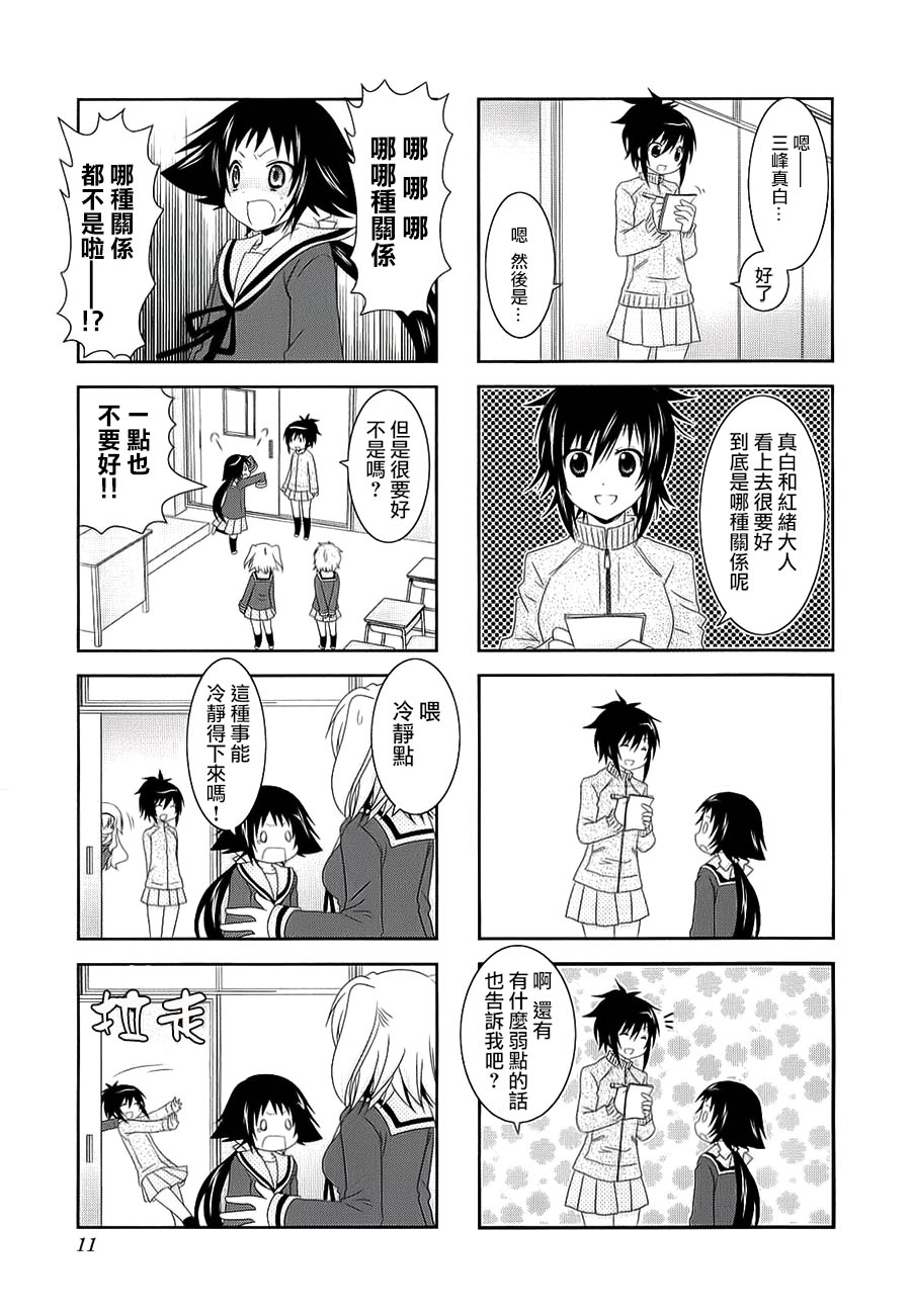 未确认进行式第29话