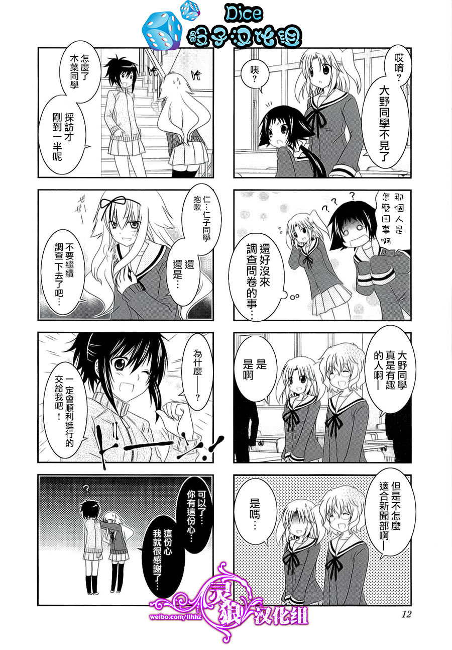 未确认进行式第29话