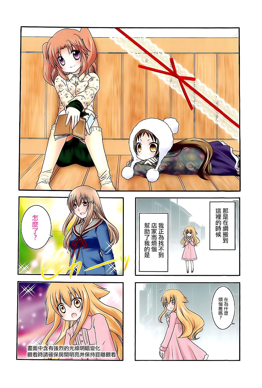 未确认进行式第29话