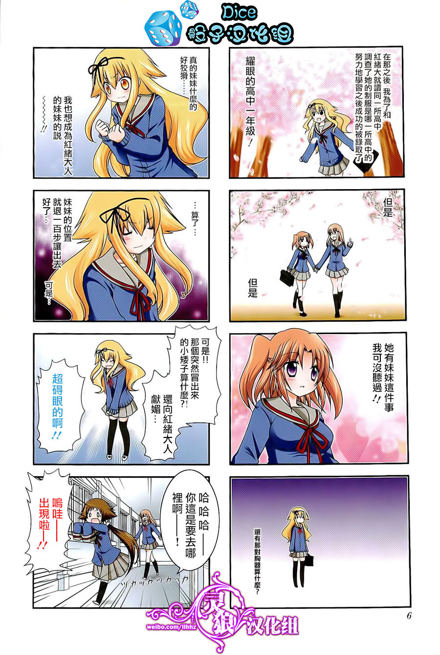 未确认进行式第29话