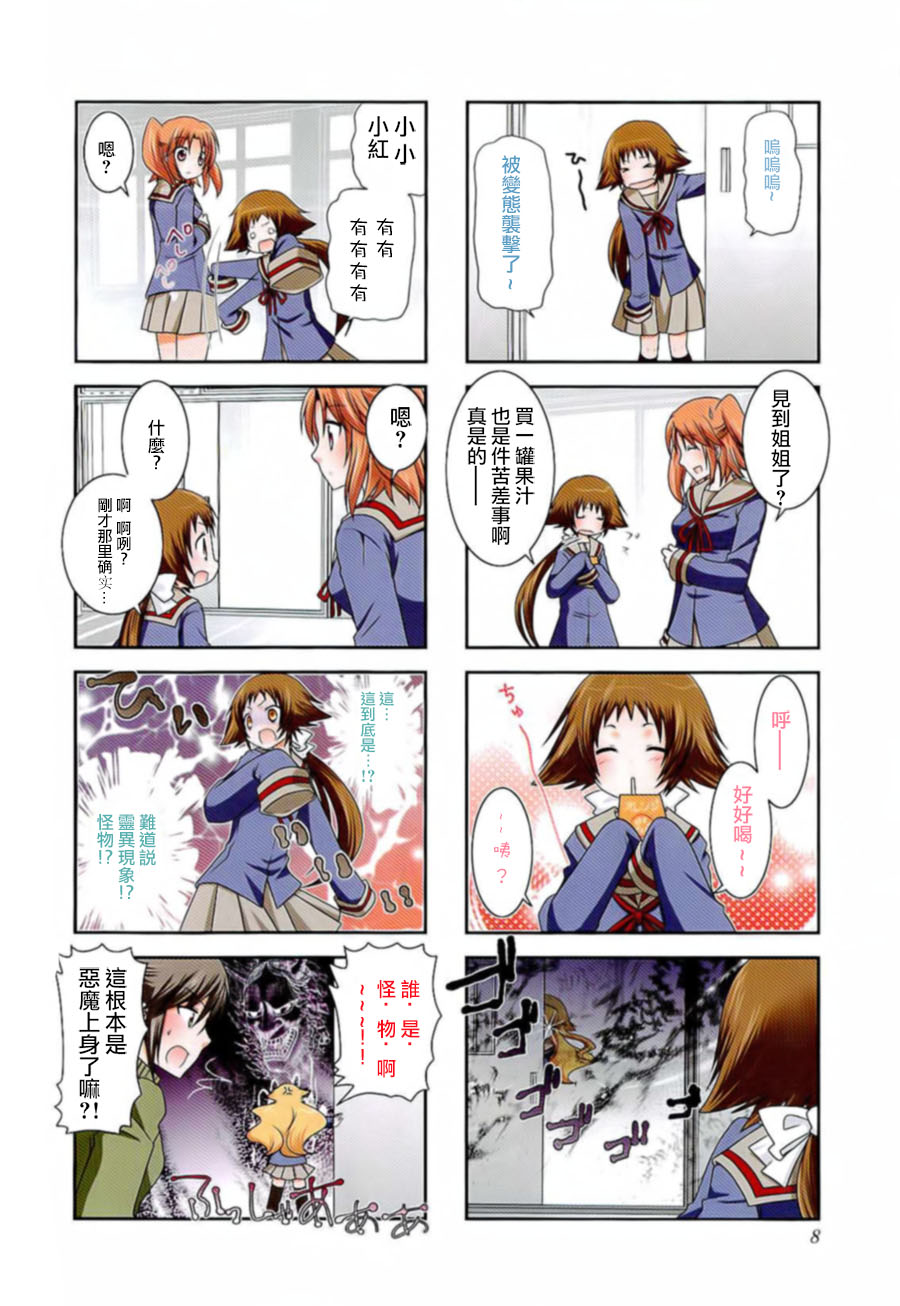 未确认进行式第29话