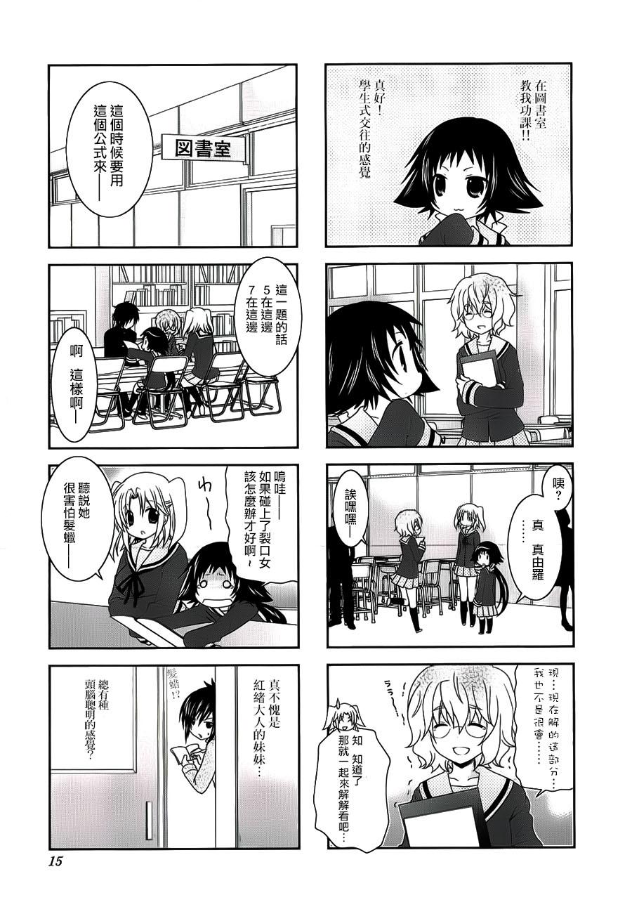 未确认进行式第30话