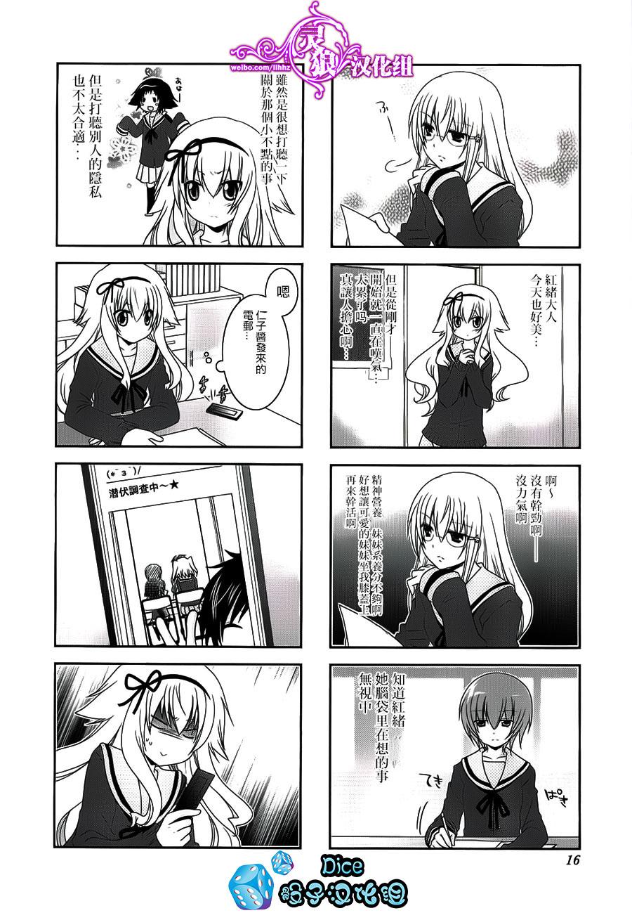 未确认进行式第30话