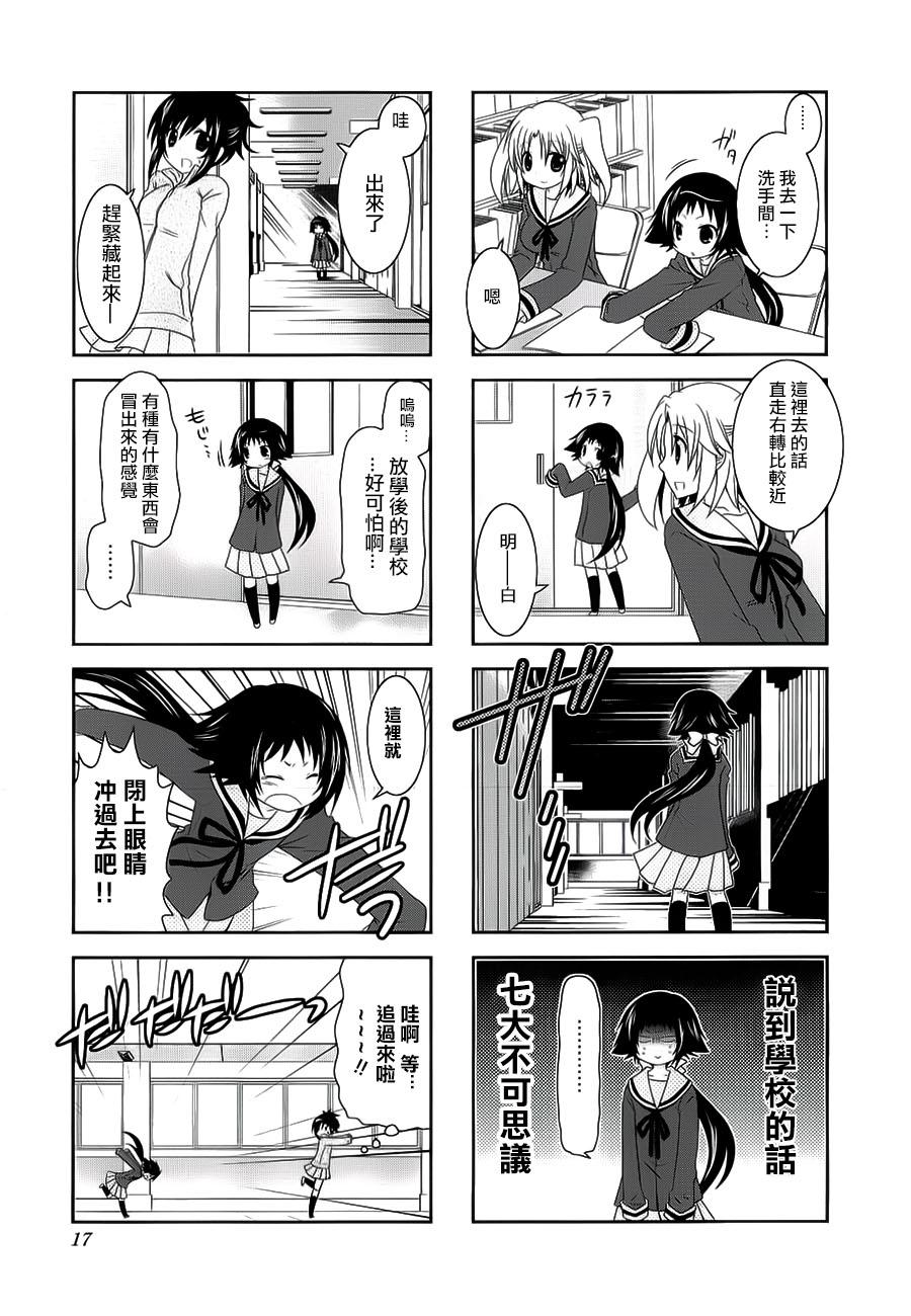 未确认进行式第30话