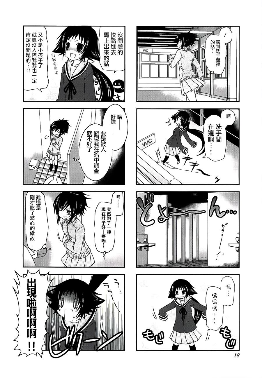未确认进行式第30话