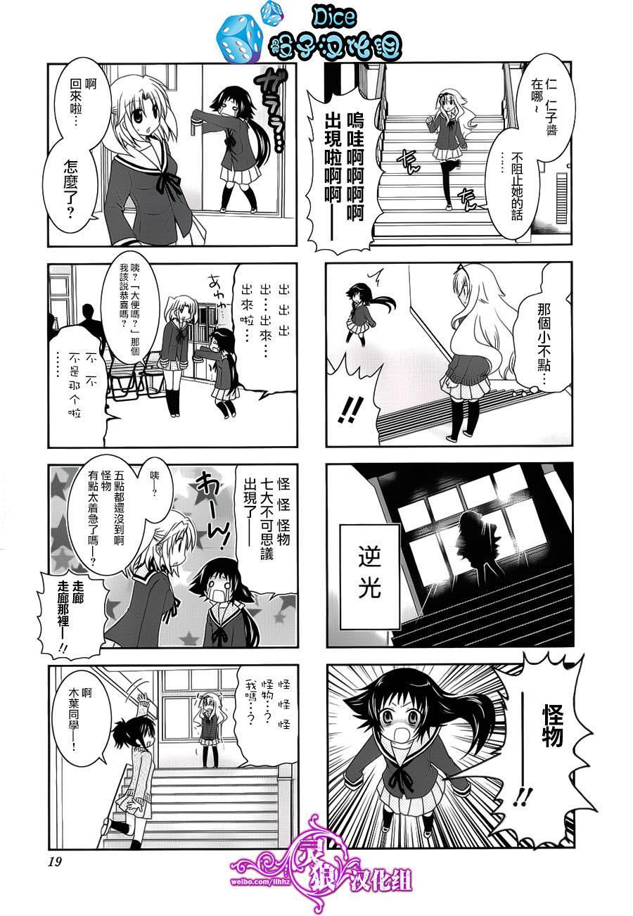 未确认进行式第30话
