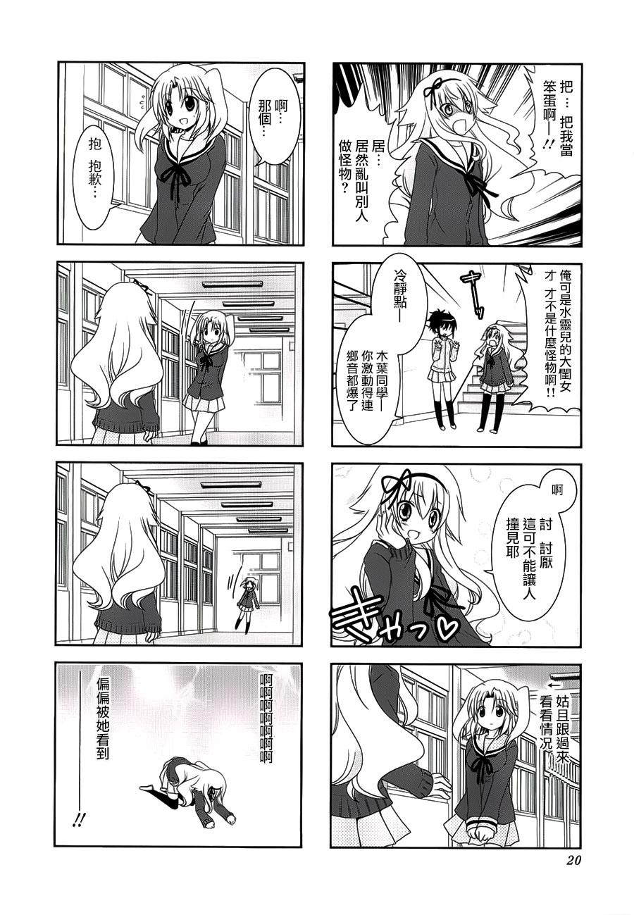 未确认进行式第30话