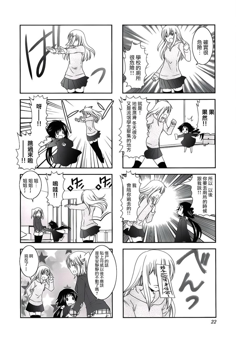 未确认进行式第31话