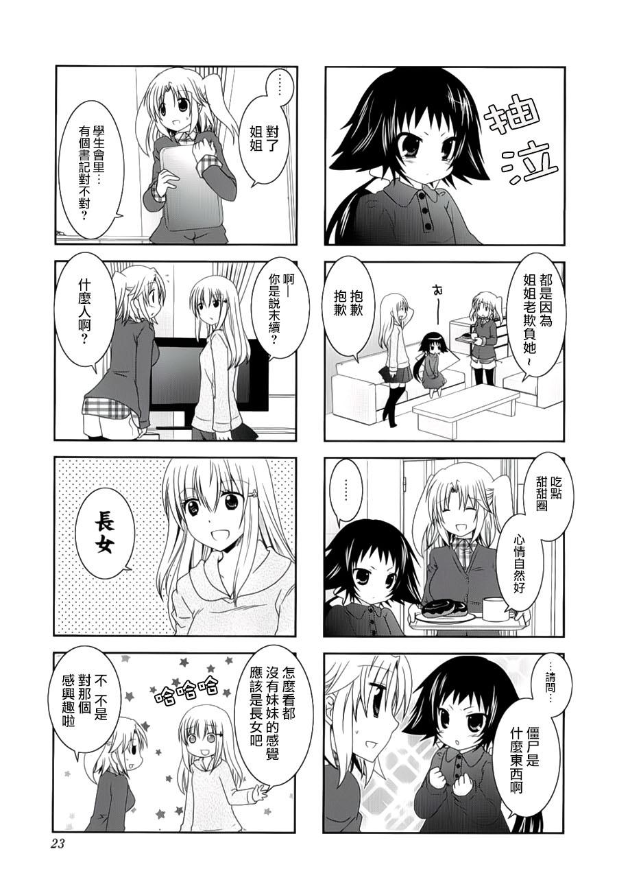 未确认进行式第31话