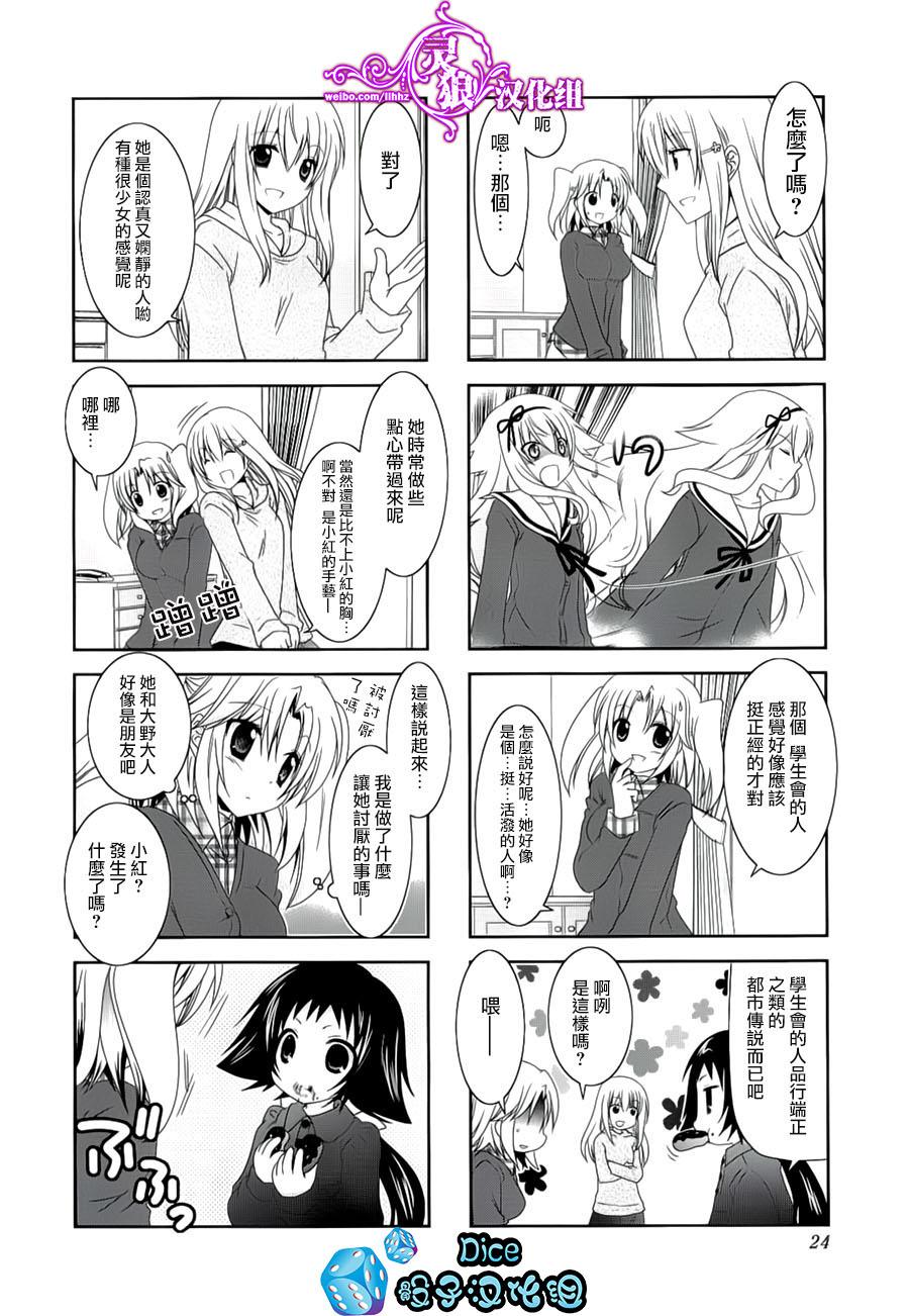 未确认进行式第31话