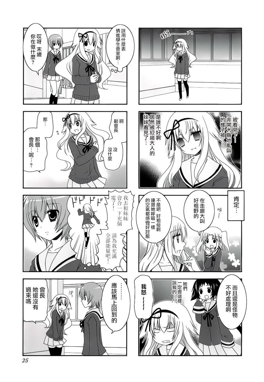 未确认进行式第31话
