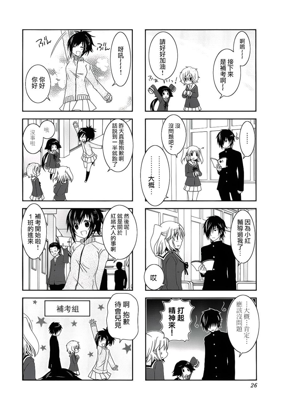未确认进行式第31话