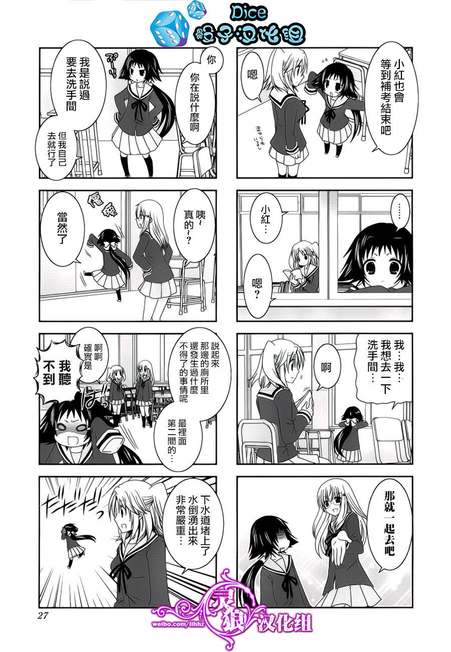 未确认进行式第31话